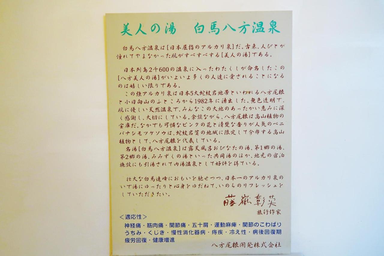 旅館furuya Хакуба Екстериор снимка